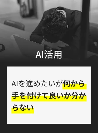 DX推進