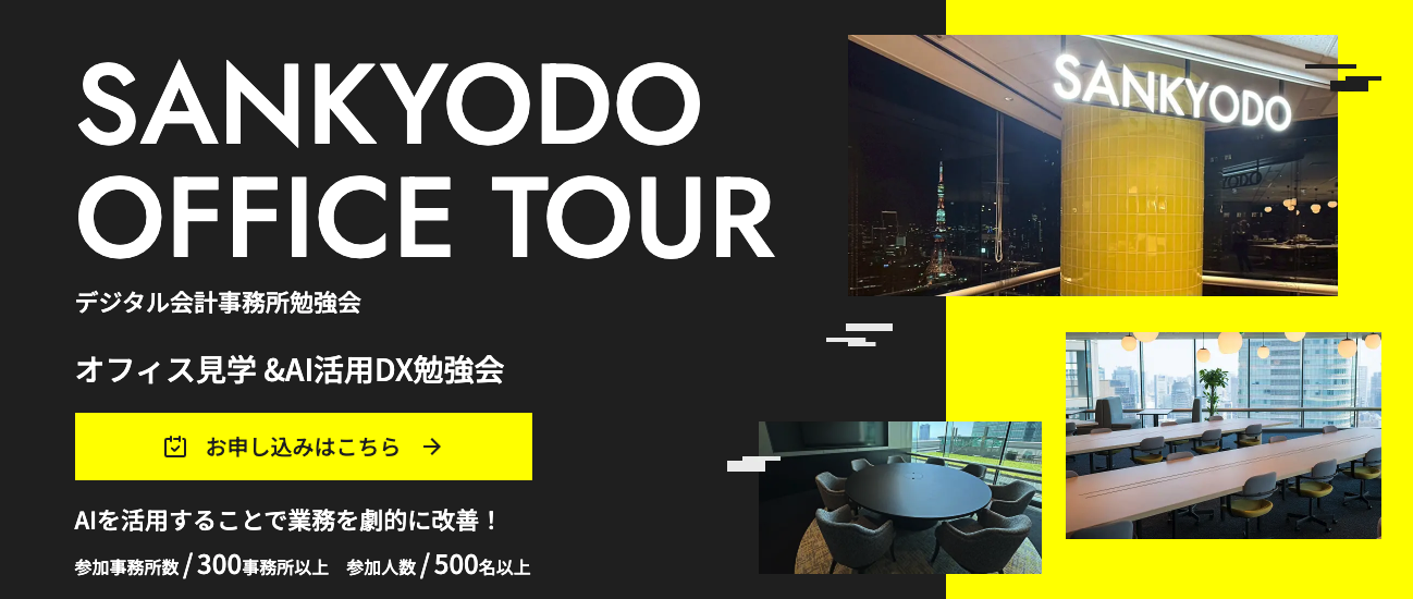 SANKYODO OFFICE TOUR