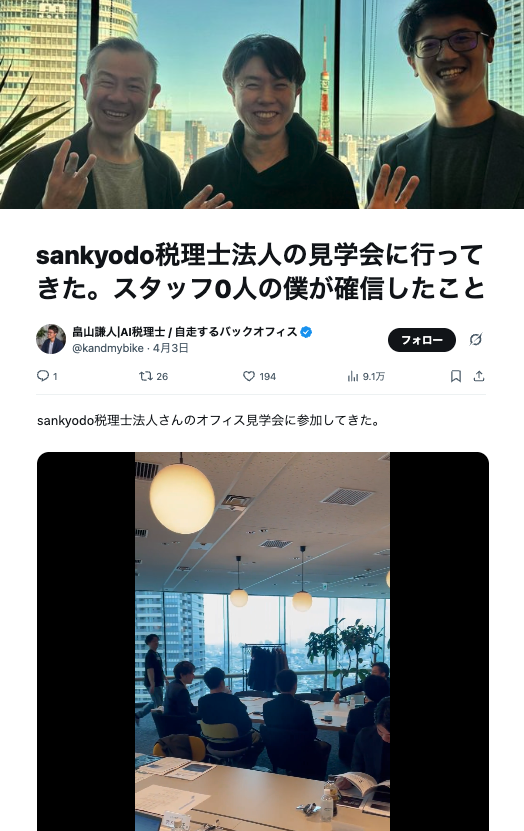 畠山謙人のX投稿