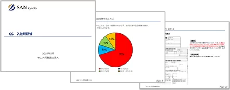入社時研修資料