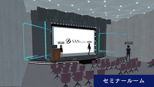 セミナールーム
