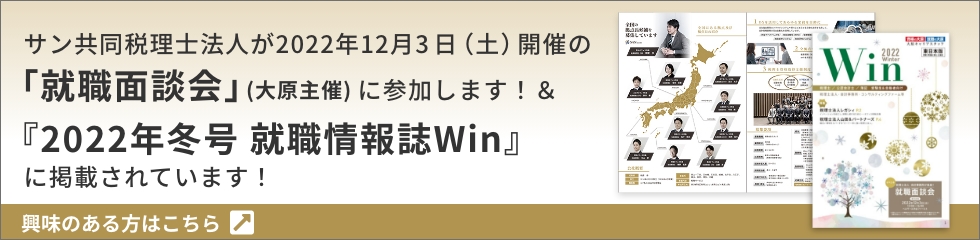 就職情報Win（東日本版）に求人情報を掲載しました!