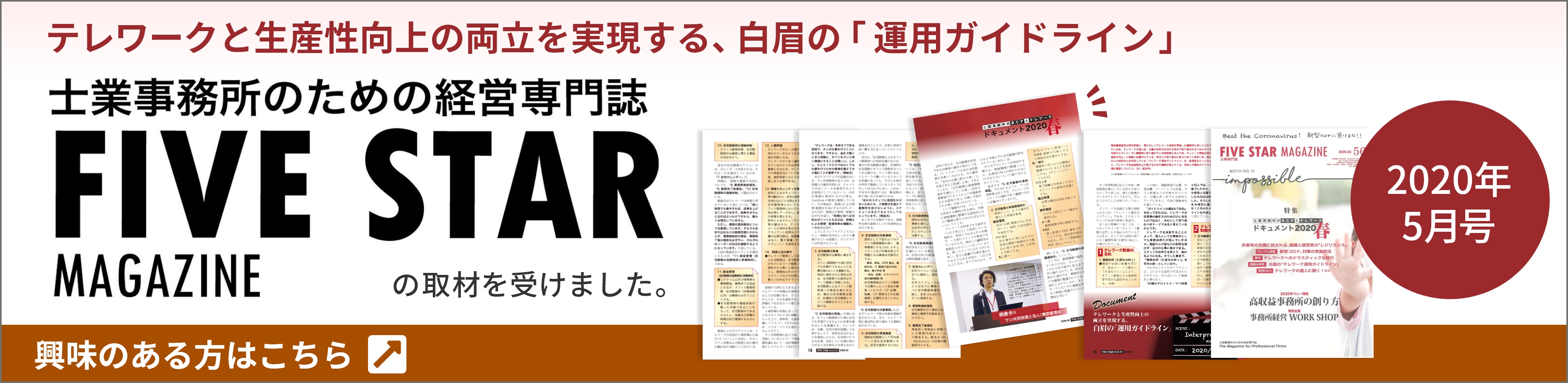 テレワークと生産性向上の両立を実現する、白眉の「運用ガイドライン」
