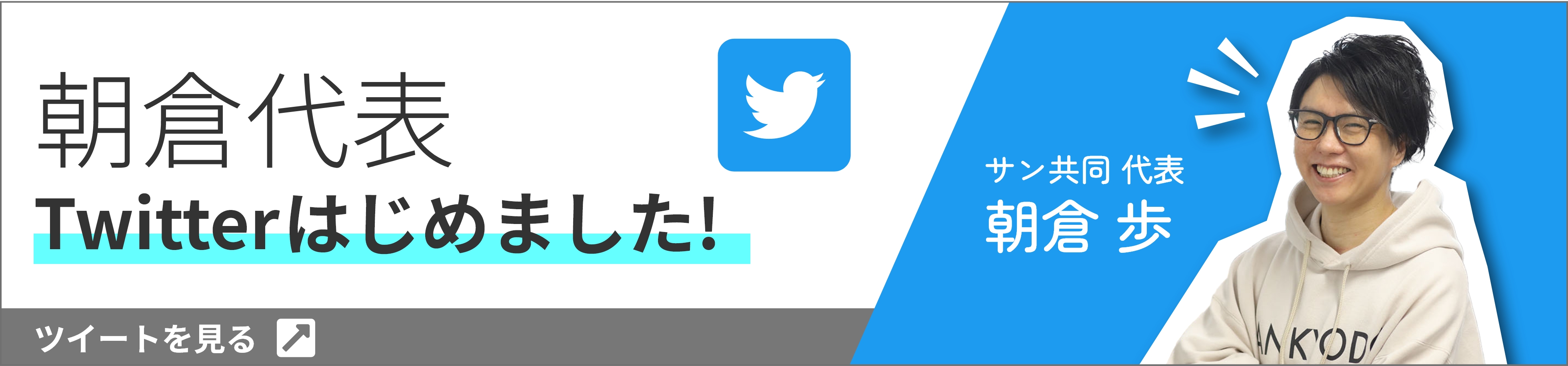 Twitterはじめました!
