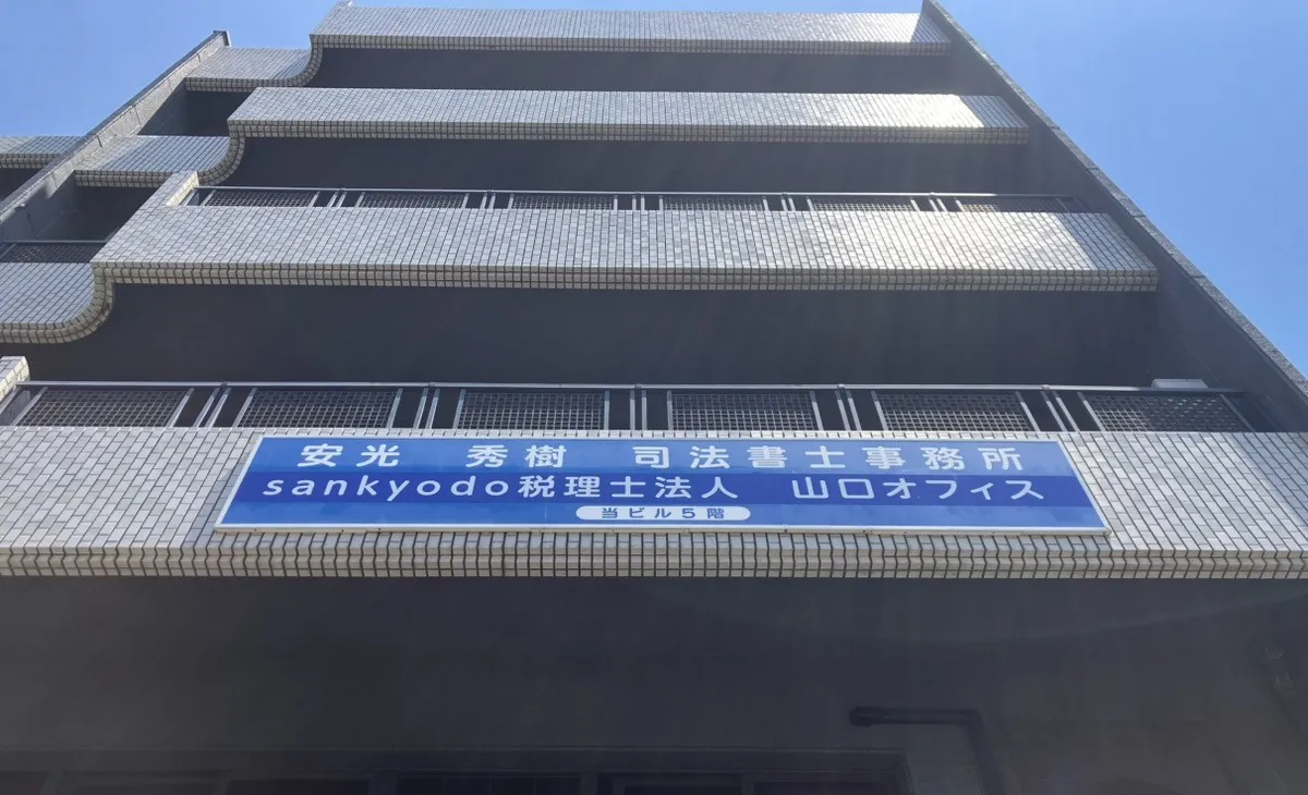 山口オフィス