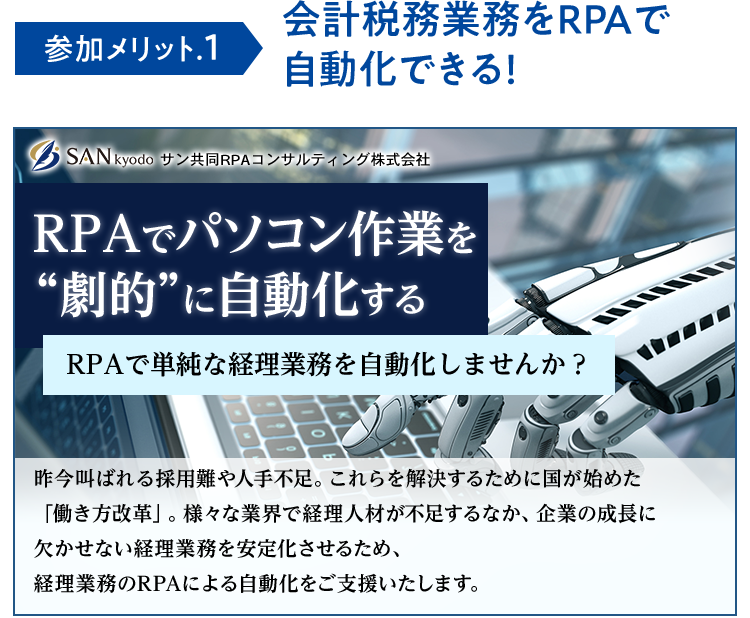 サン共同税理士法人オフィス見学 Rpa体験見学会