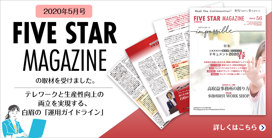 テレビ東京 FIVE STAR MAGAZINEの取材を受けました。