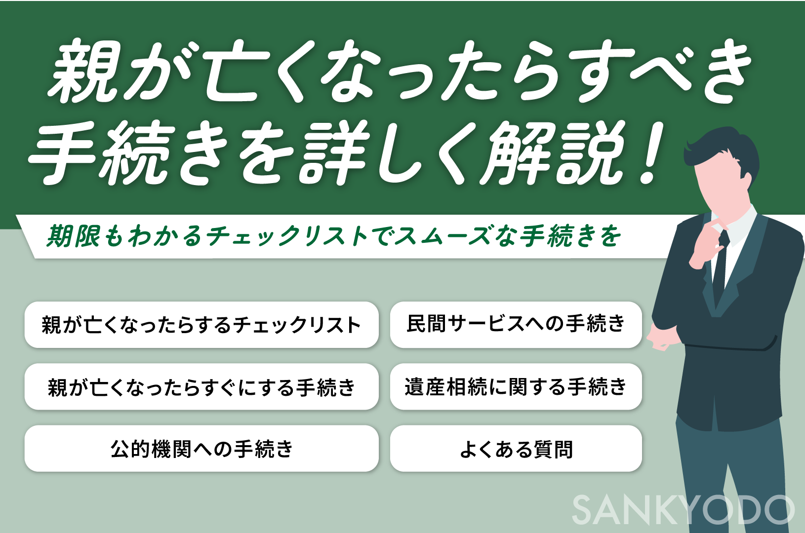 親が亡くなったらすべき手続きを詳しく解説！期限もわかるチェックリストでスムーズな手続きを