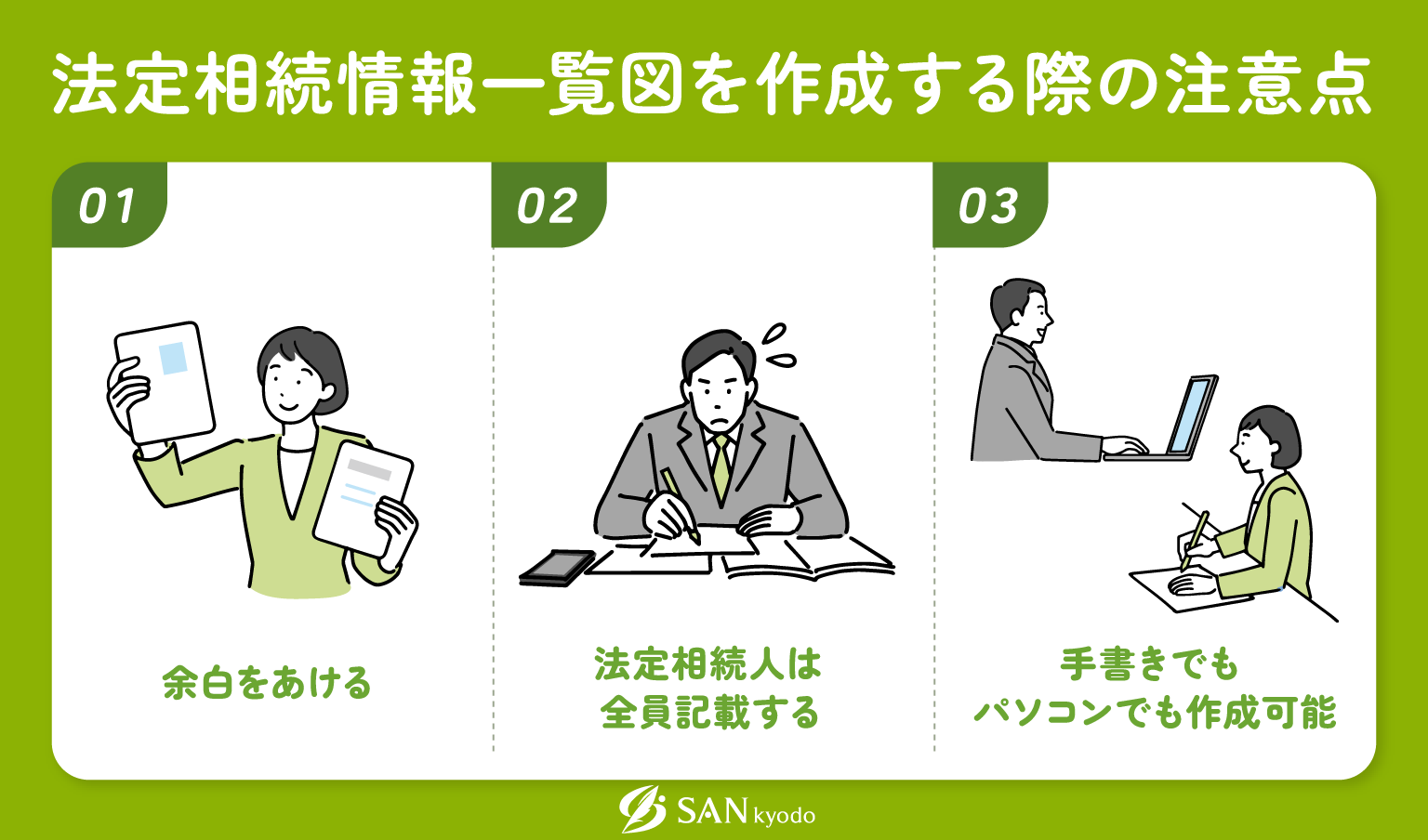 法定相続情報一覧図を作成する際の注意点