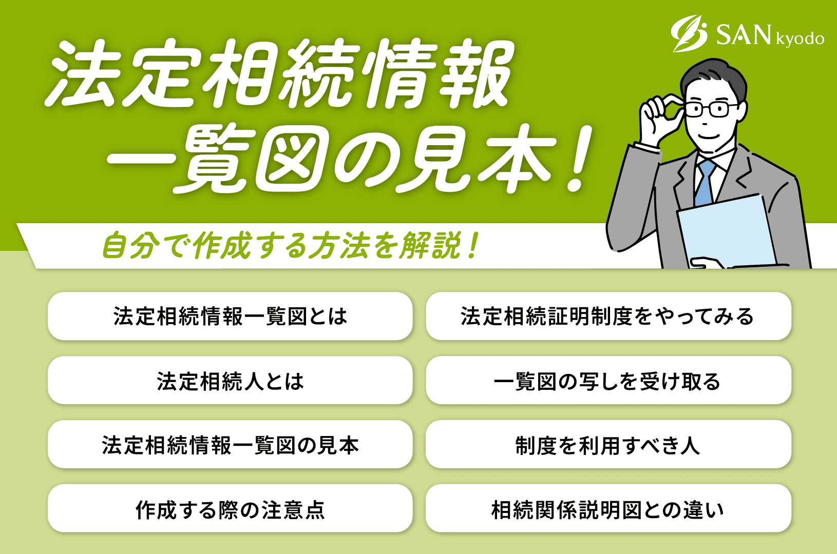 法定相続情報一覧図の見本！自分で作成する方法を解説