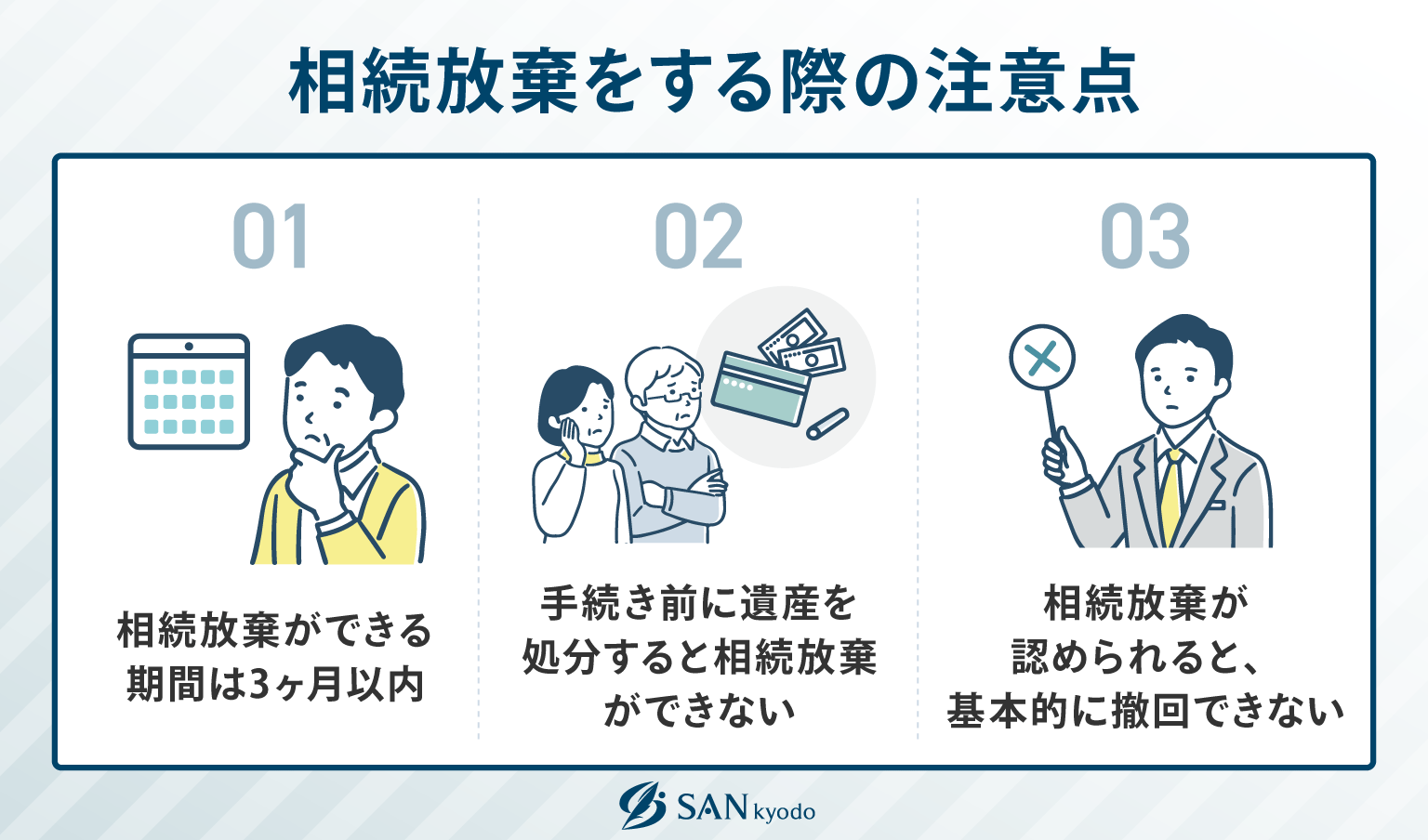 相続放棄をする際の注意点