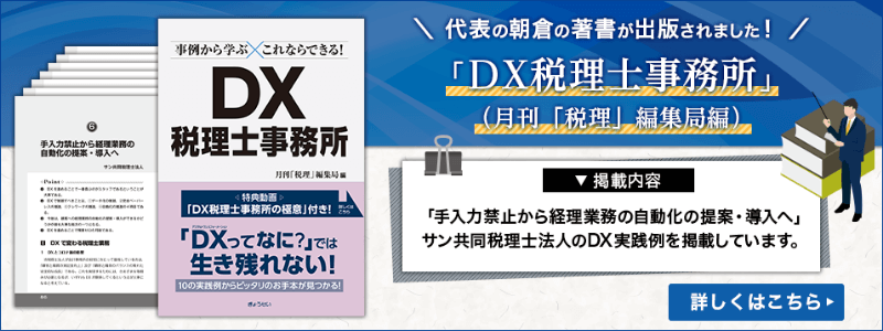 DX税理士事務所』（月刊「税理」編集局編