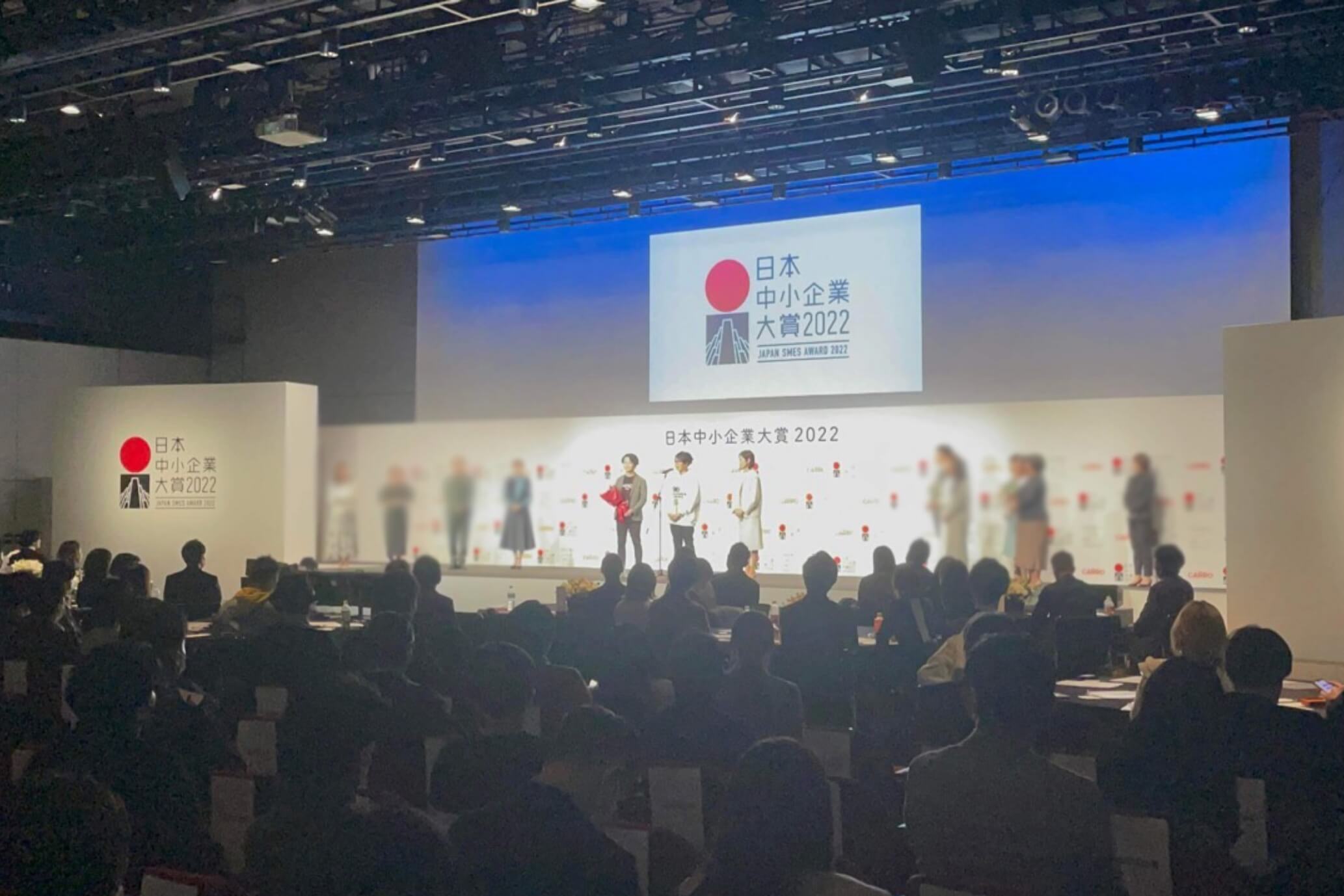 日本中小企業大賞2022授賞式の様子