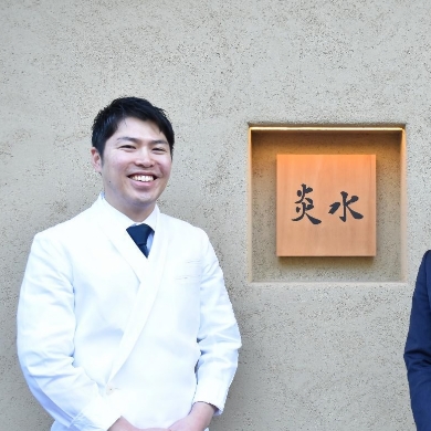 日本料理 炎水オーナー 伊藤 龍亮様
