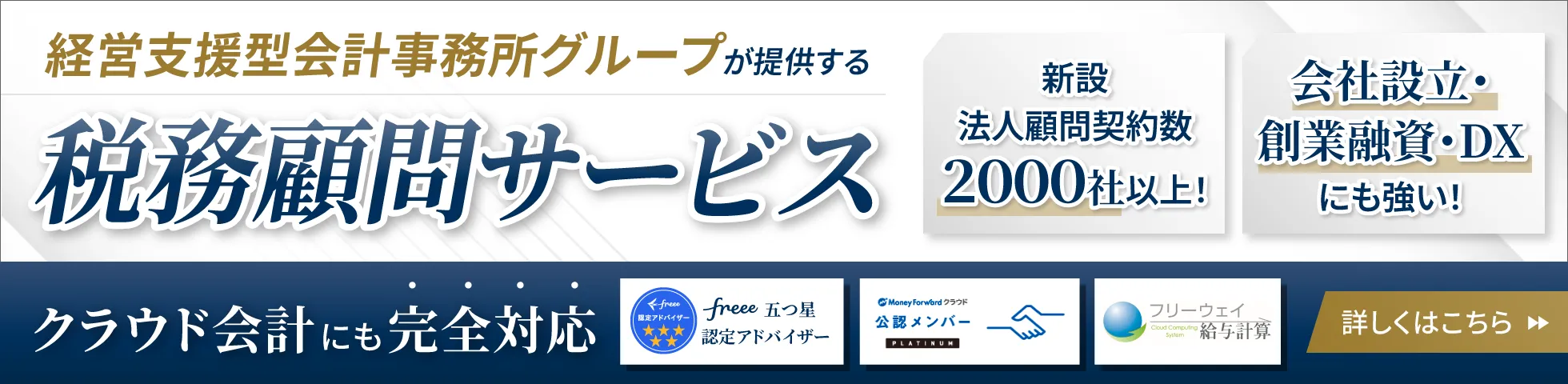 月額5千円・年間15万円からの税理士法人