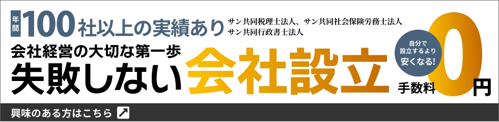 失敗しない会社設立