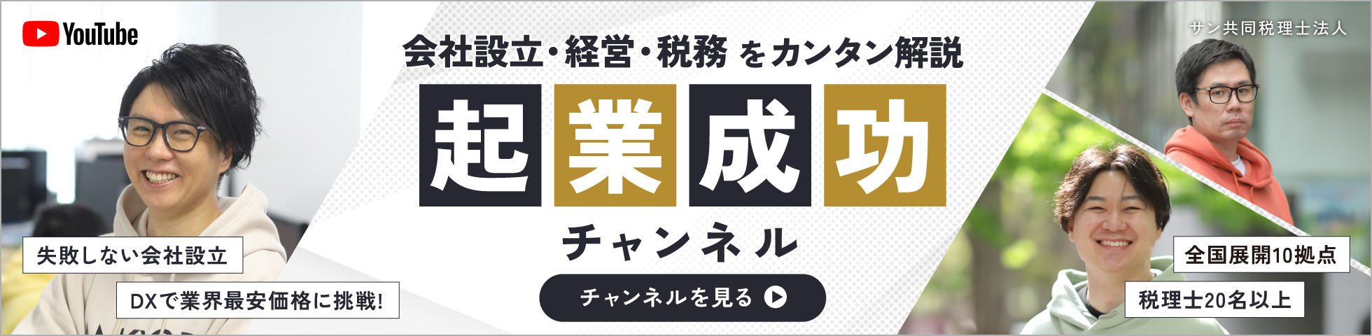 sankyodo税理士法人YouTubeチャンネル