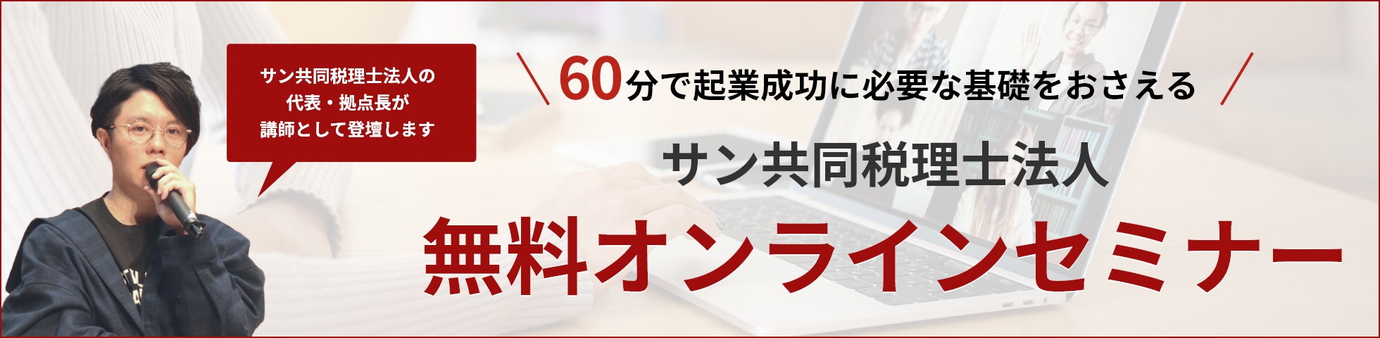 無料オンラインセミナー