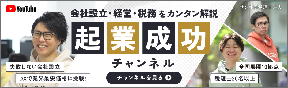 sankyodo税理士法人Youtubeチャンネル チャンネルを登録する