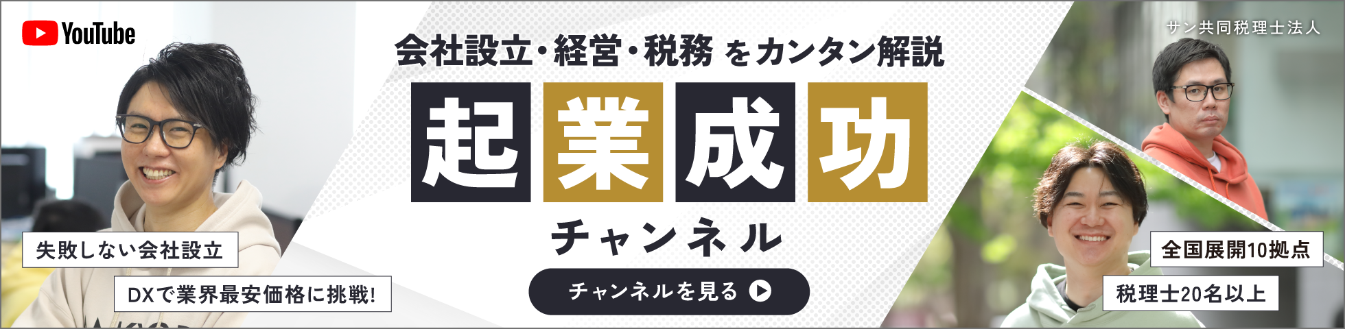 sankyodo税理士法人YouTubeチャンネル
