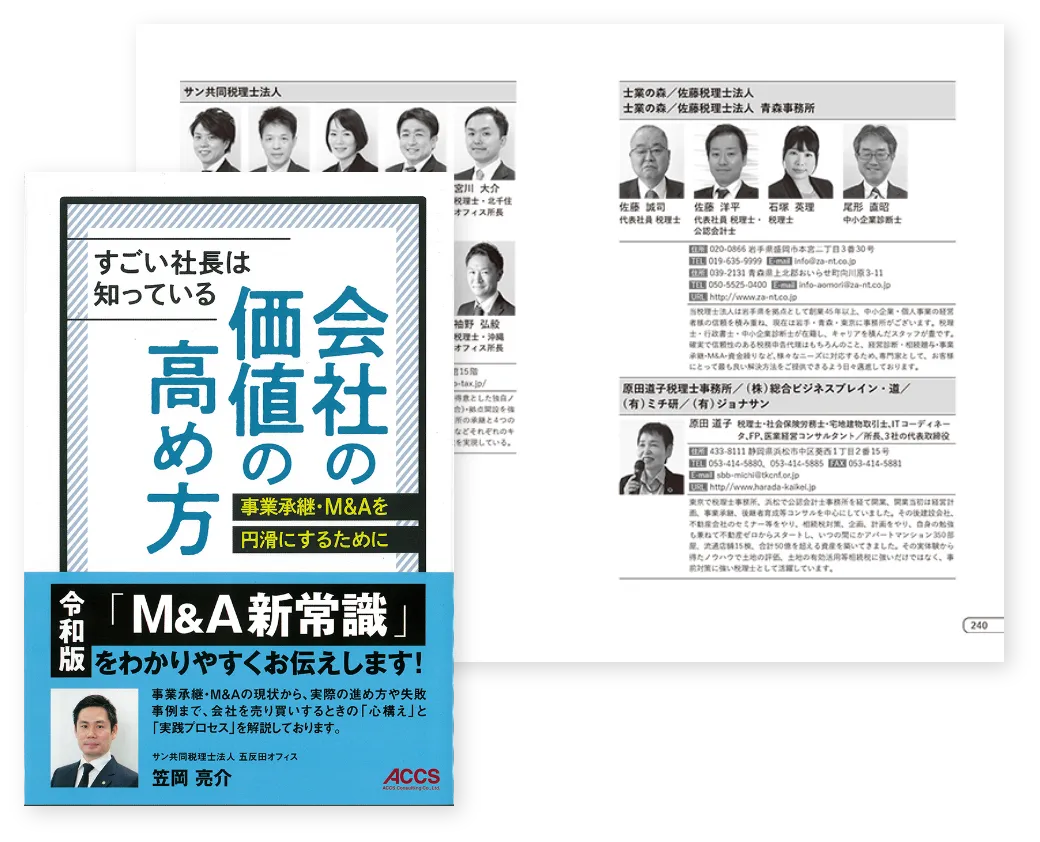 すごい社長は知っている 会社の価値の高め方