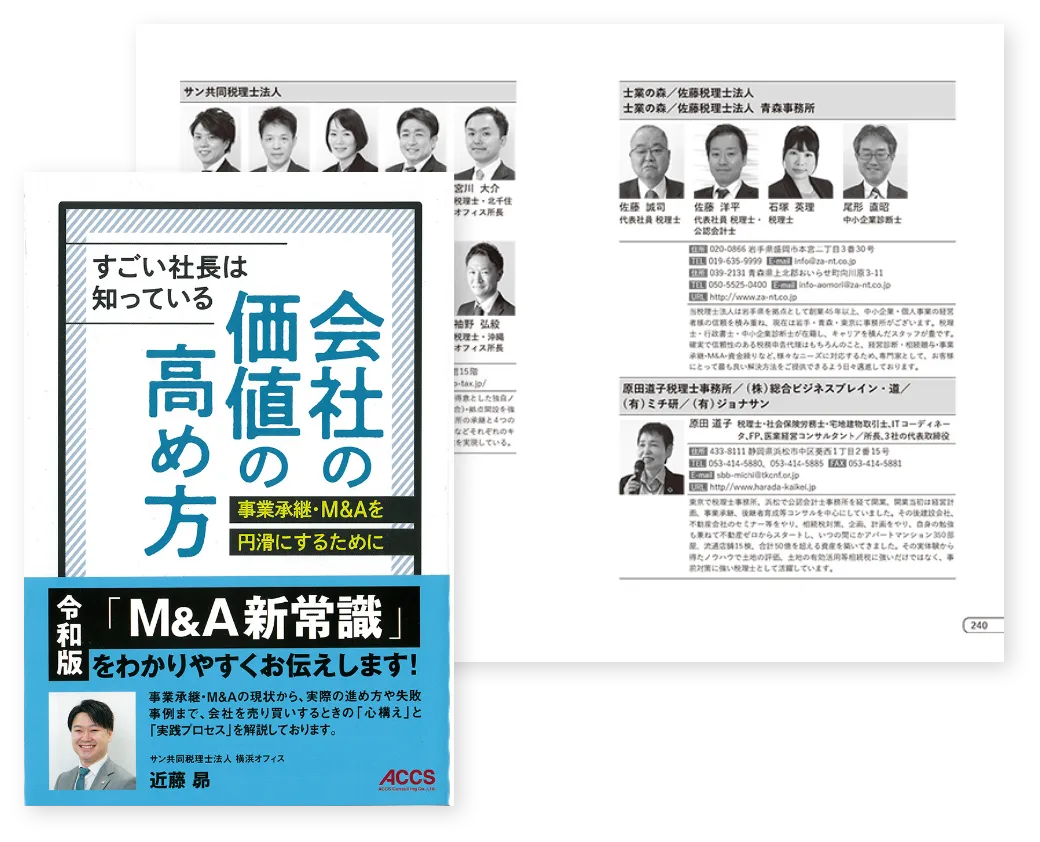 すごい社長は知っている 会社の価値の高め方