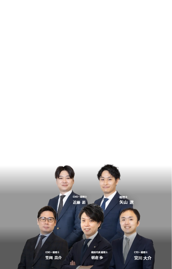 節税から財務支援まで