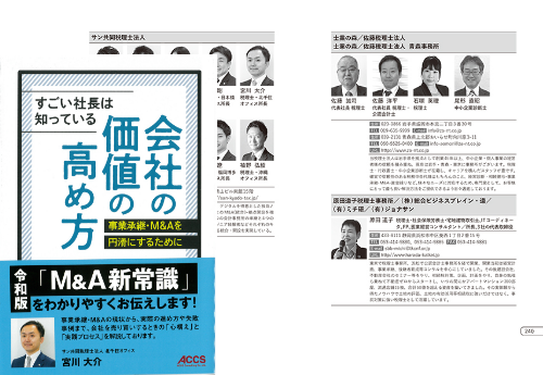 『すごい社長は知っている 会社の価値の高め方』