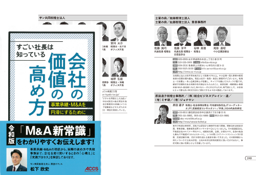 『すごい社長は知っている 会社の価値の高め方』