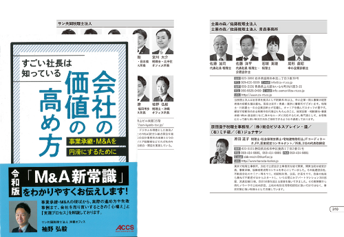 『すごい社長は知っている 会社の価値の高め方』