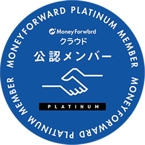 Money Forwardクラウド公認メンバー