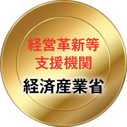 経営革新等支援機関 経済産業省