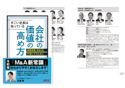 『すごい社長は知っている　会社の価値の高め方』