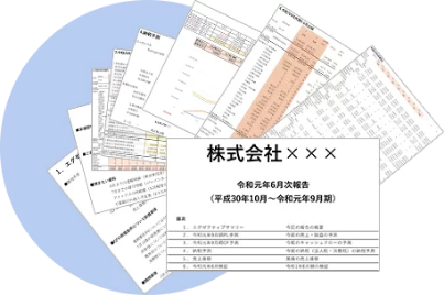 報告資料