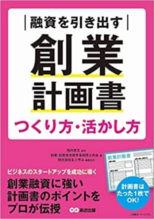 創業融資の本プレゼント