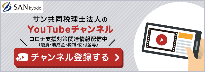 サン共同税理士法人のYouTubeチャンネル