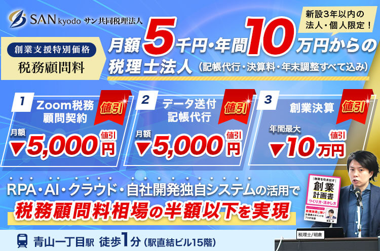 月額0円・年間10万円からの税理士法人（記帳代行・決算料・年末調整すべて込み）