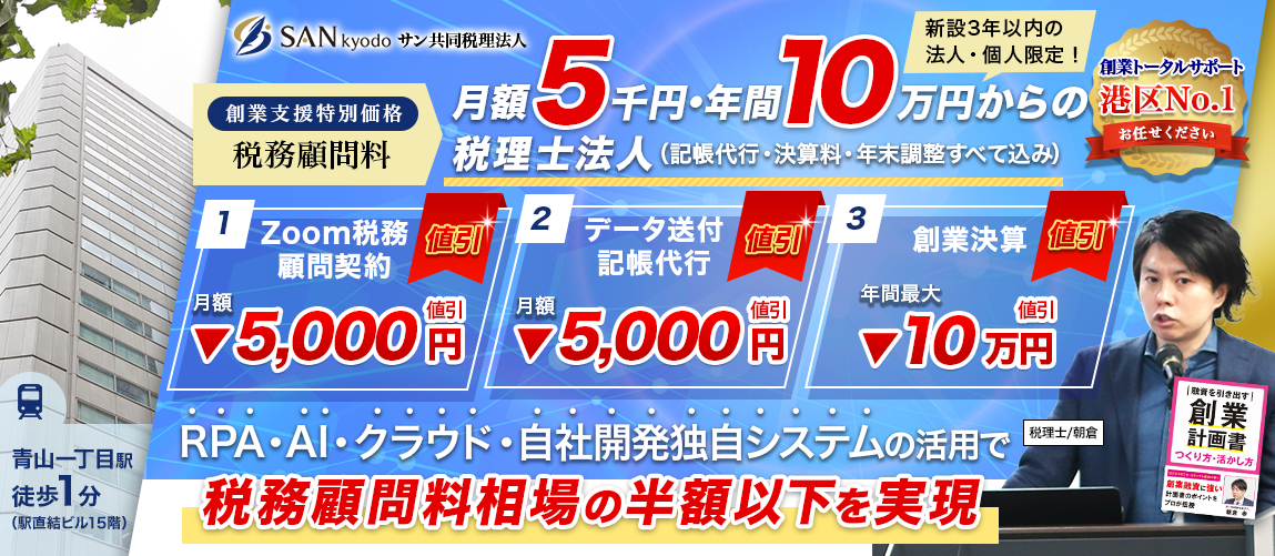 月額0円・年間10万円からの税理士法人（記帳代行・決算料・年末調整すべて込み）