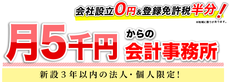 創業トータルサポート港区No.1お任せください