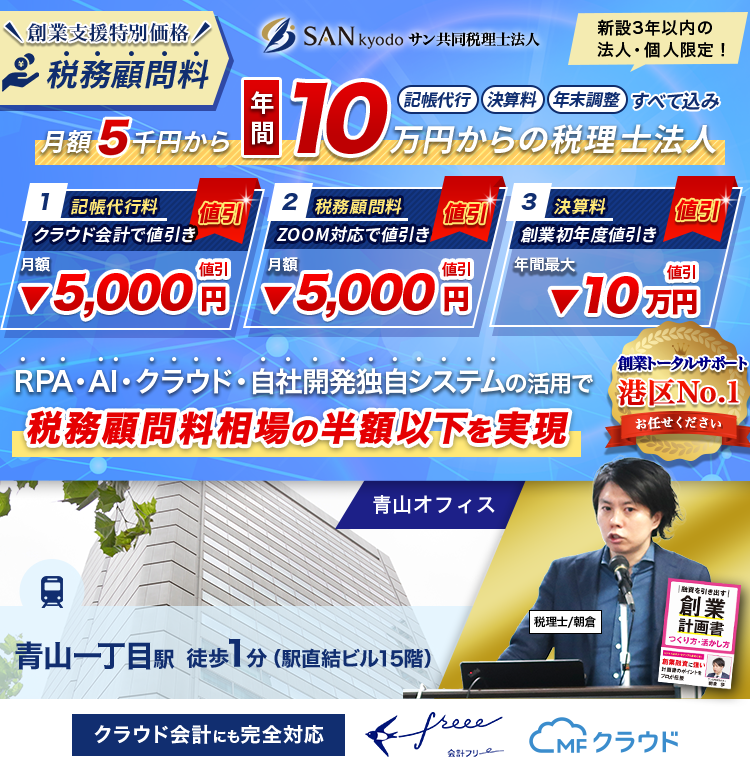 港区青山の税理士事務所 節税に強い 丸投げok 顧問料1万円