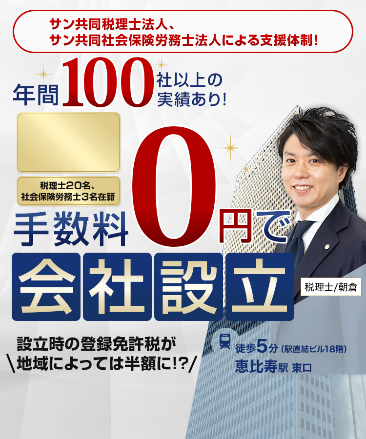 渋谷区会社設立センター 会社設立登録免許税の半額制度に対応