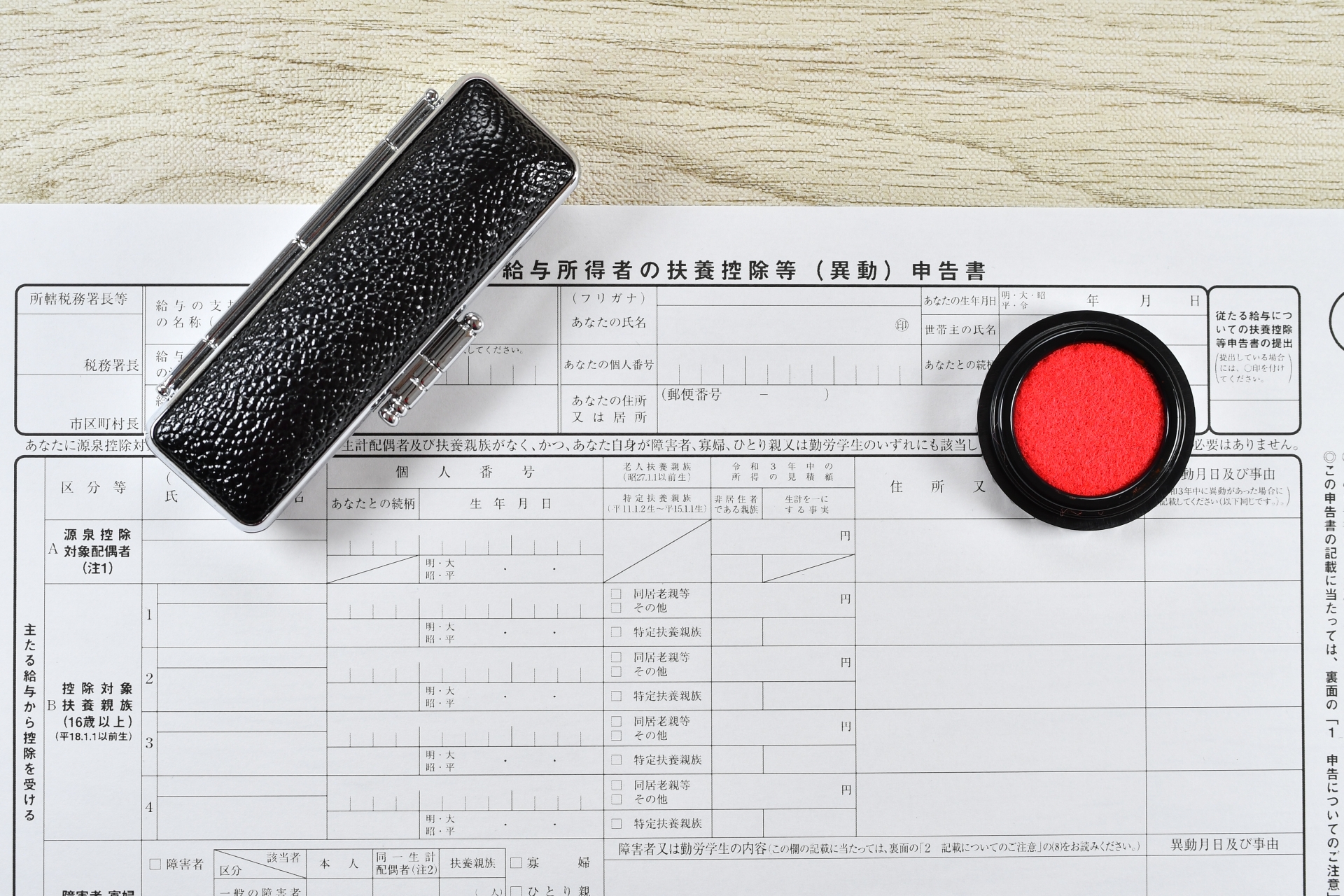 もうそんな時期！？ 年末調整 | sankyodo税理士法人グループ（サン共同税理士法人）