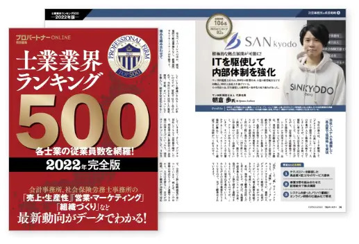 ACCS士業ランキング500