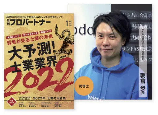 月刊プロパートナー<br /> (2022年1月号)