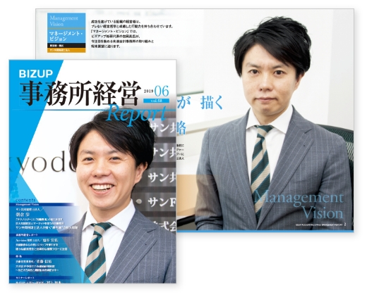 BIZUP事務所経営<br /> Report vol.68