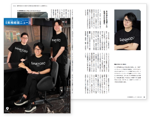 実務経営ニュース9月号