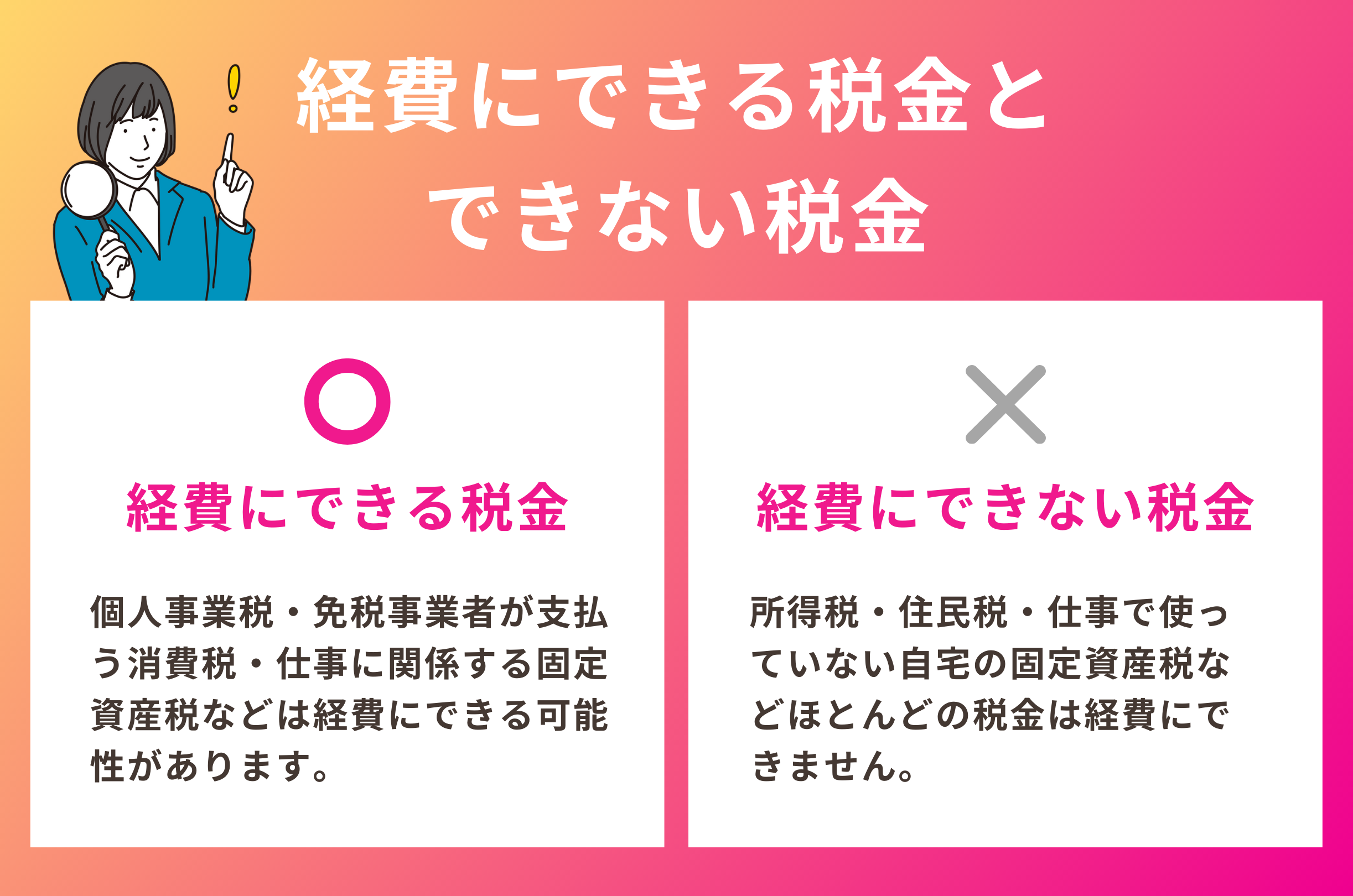 フリーランス・個人事業主が支払う税金の種類と節税方法を解説【税理士監修】 | sankyodo税理士法人グループ（サン共同税理士法人）