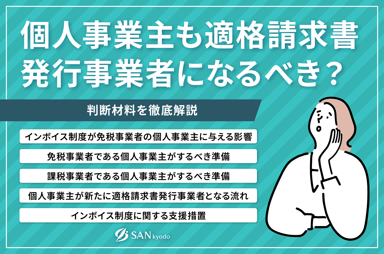 個人 事業 主 弊社