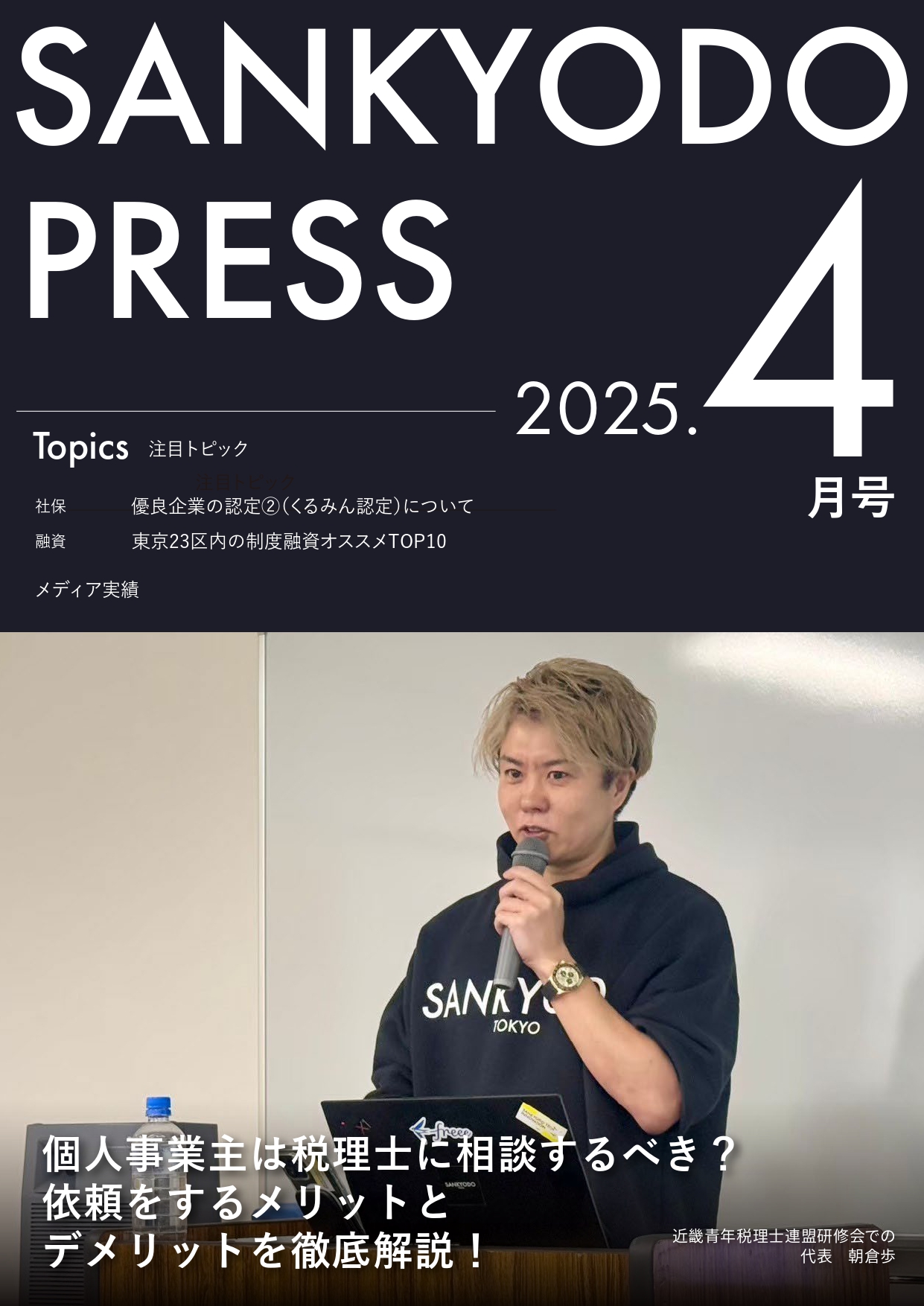 サン共同通信4月号