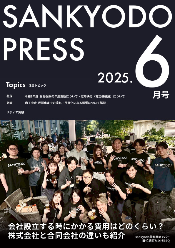 サン共同通信6月号